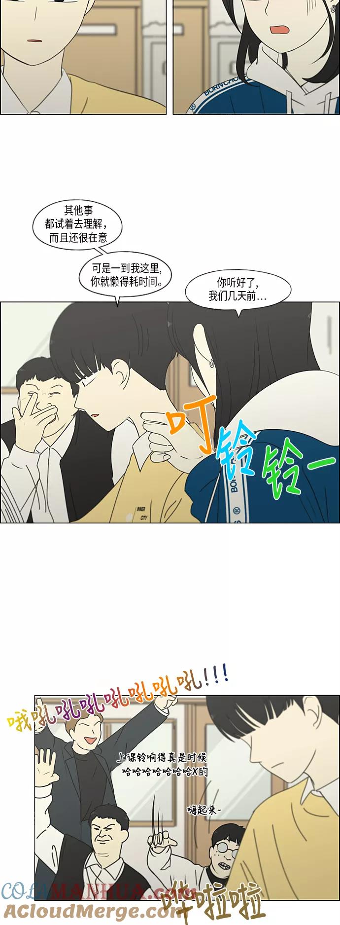 《恋爱革命》[第303话] 分歧 第7页