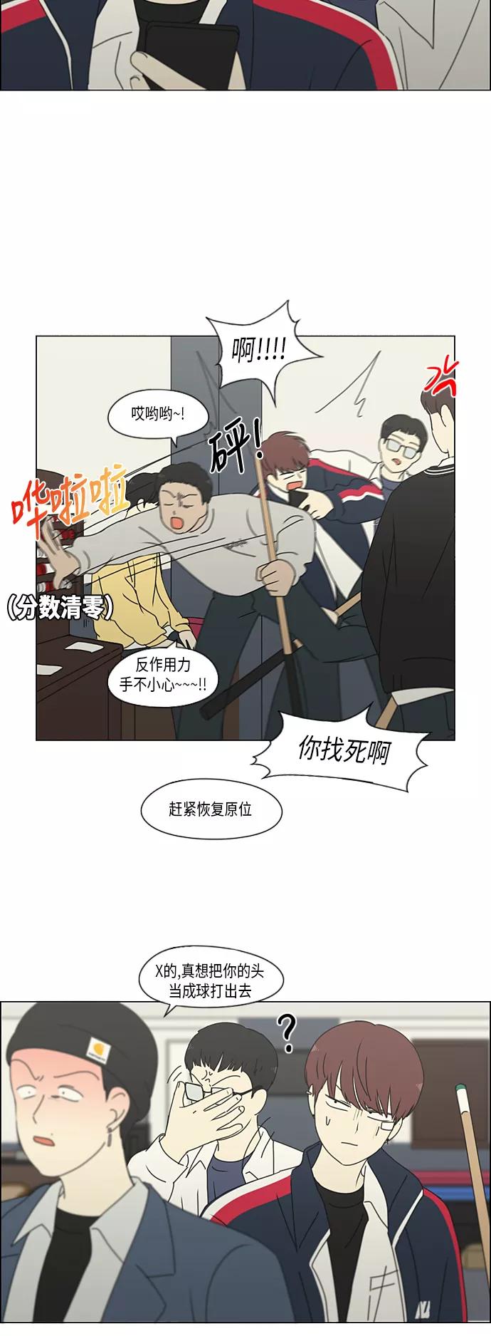 《恋爱革命》[第303话] 分歧 第22页