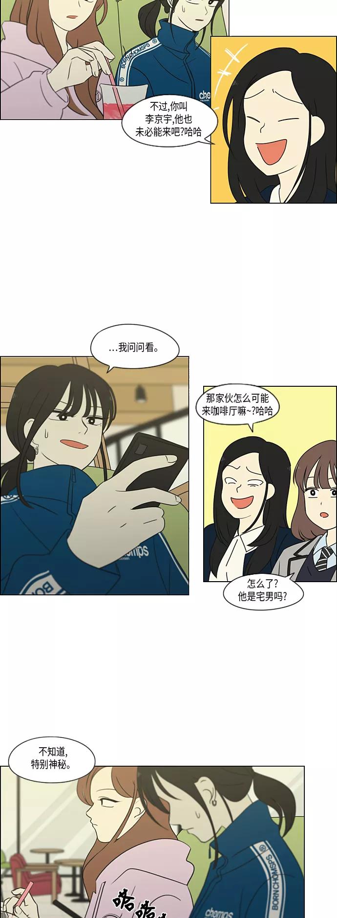 《恋爱革命》[第303话] 分歧 第14页