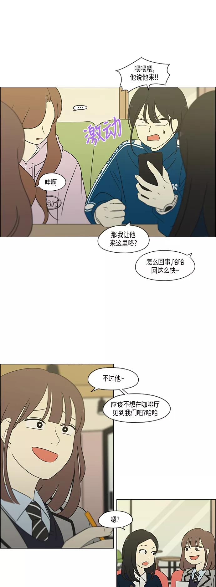 《恋爱革命》[第303话] 分歧 第18页