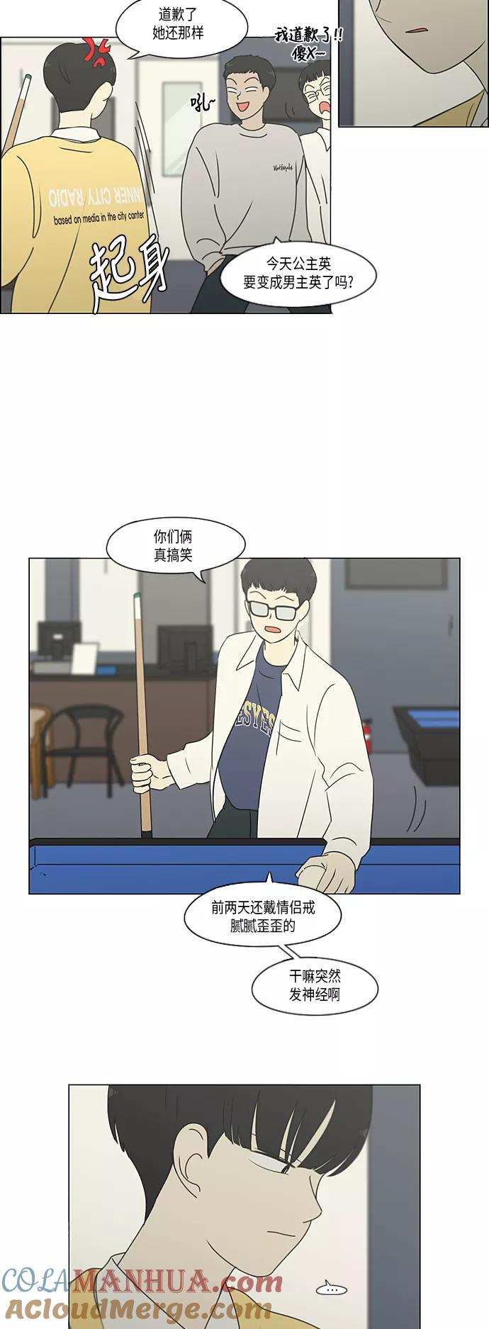 《恋爱革命》[第303话] 分歧 第25页