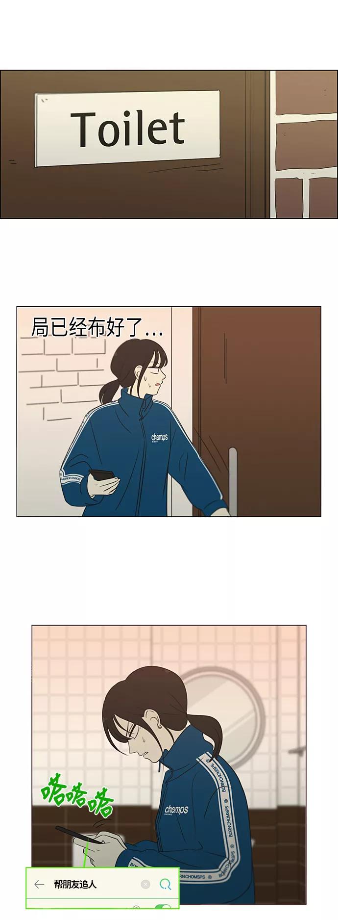 《恋爱革命》[第303话] 分歧 第32页