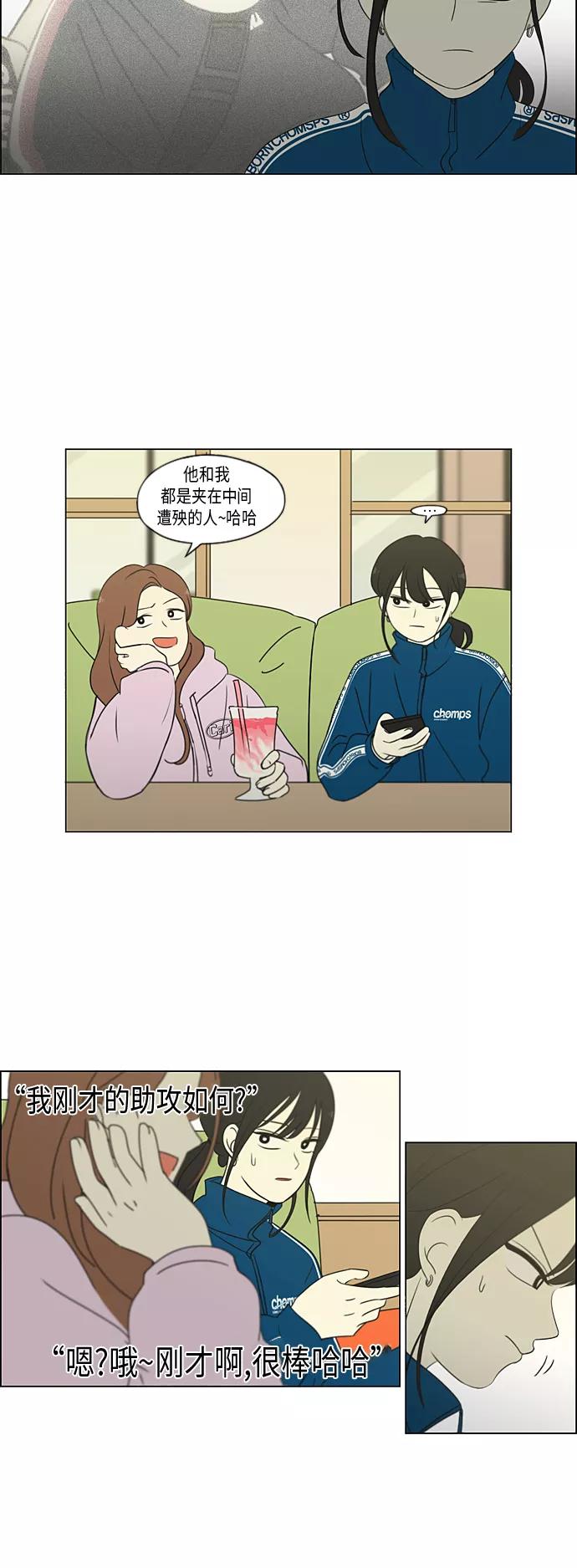 《恋爱革命》[第303话] 分歧 第12页