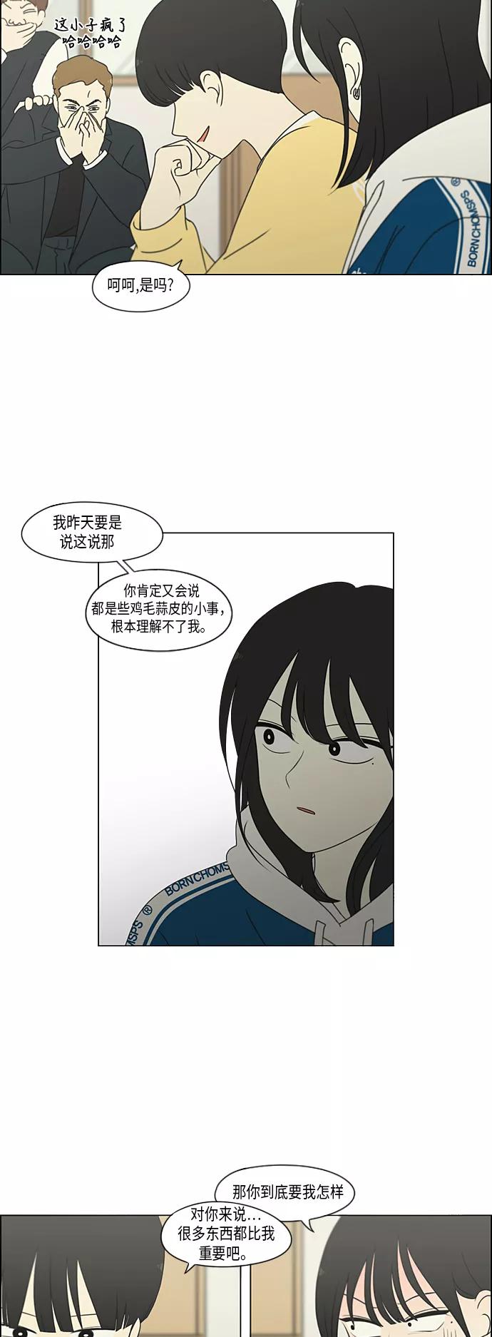《恋爱革命》[第303话] 分歧 第6页