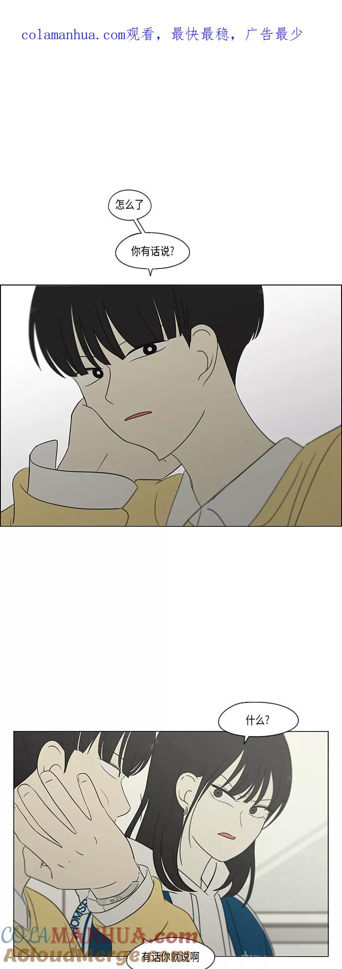 《恋爱革命》[第303话] 分歧 第1页