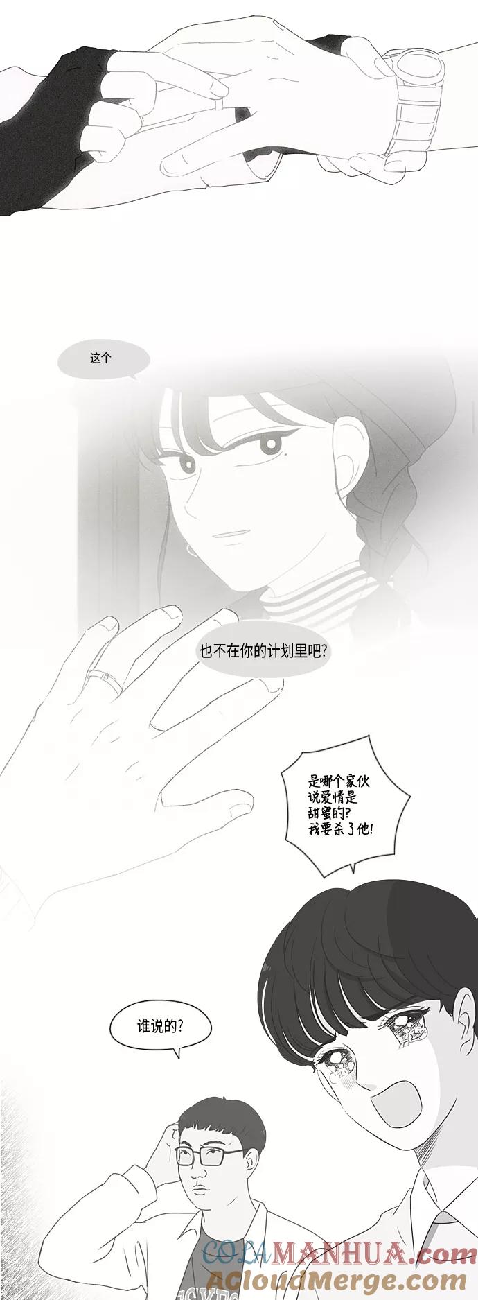 《恋爱革命》[第303话] 分歧 第27页