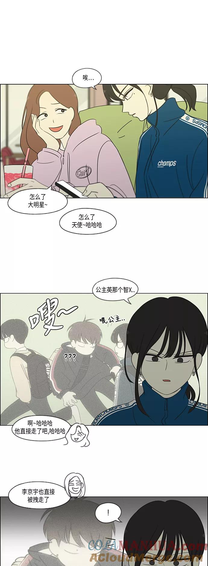 《恋爱革命》[第303话] 分歧 第11页