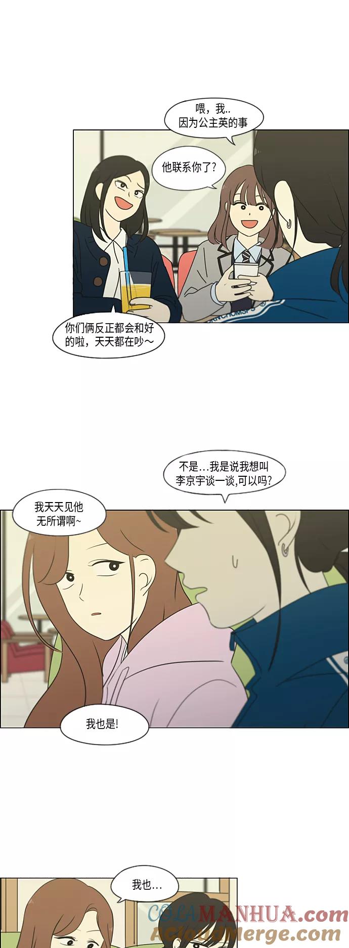 《恋爱革命》[第303话] 分歧 第13页