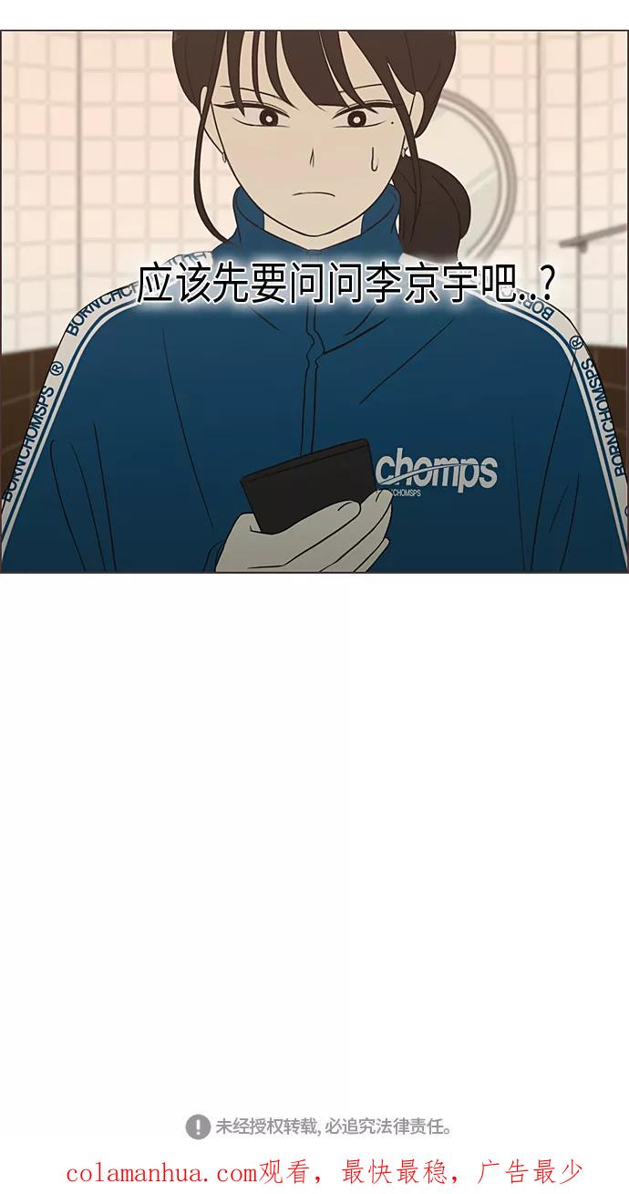 《恋爱革命》[第303话] 分歧 第36页