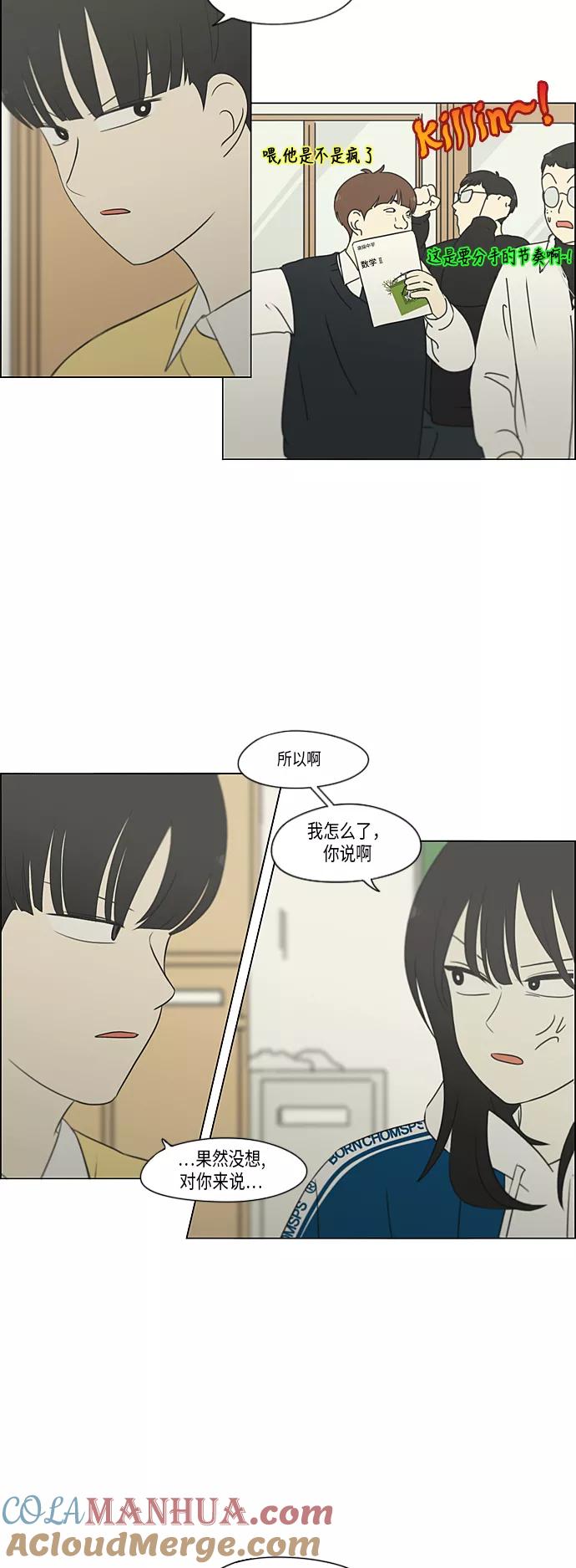 《恋爱革命》[第303话] 分歧 第3页