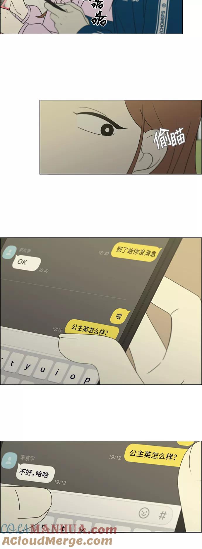 《恋爱革命》[第303话] 分歧 第15页