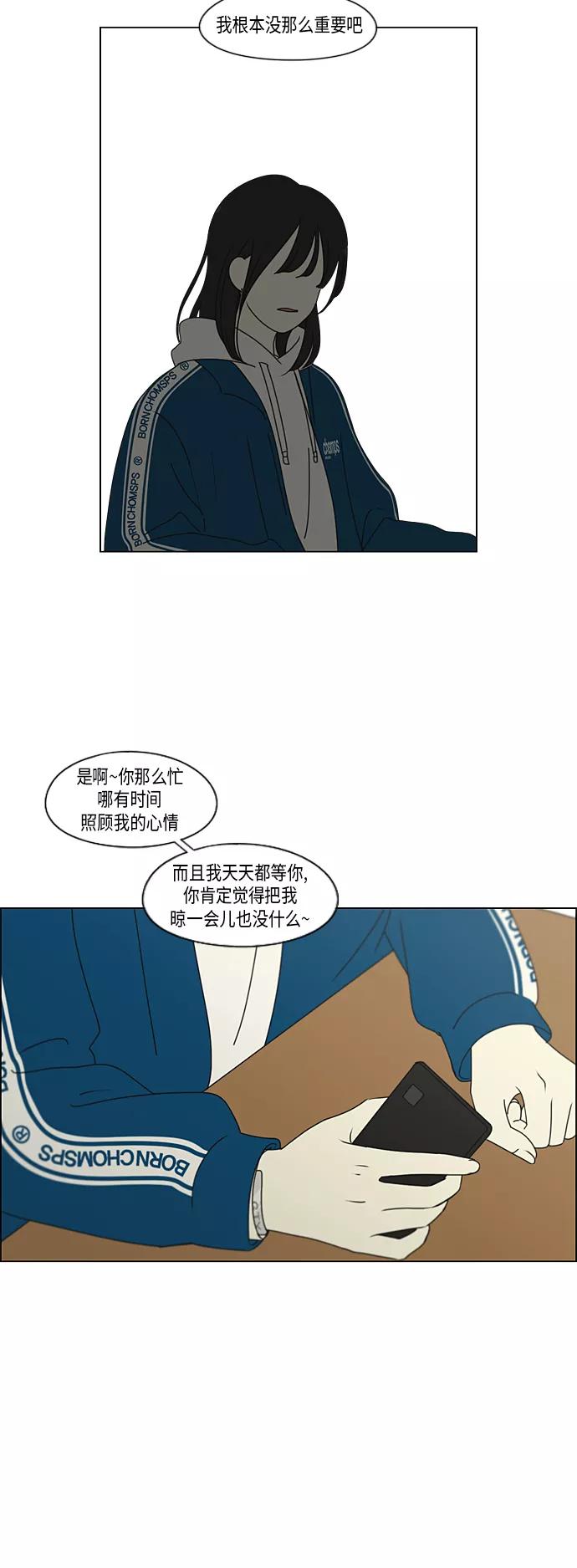 《恋爱革命》[第303话] 分歧 第4页