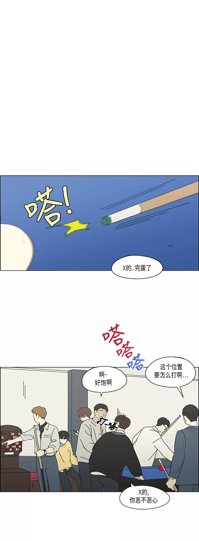 《恋爱革命》[第303话] 分歧 第20页