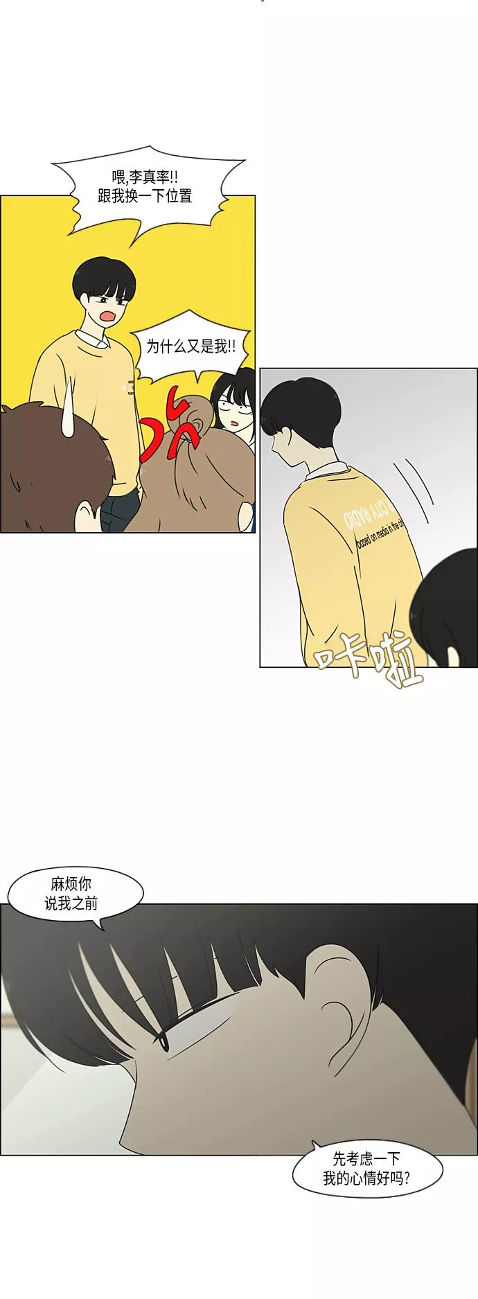 《恋爱革命》[第303话] 分歧 第8页