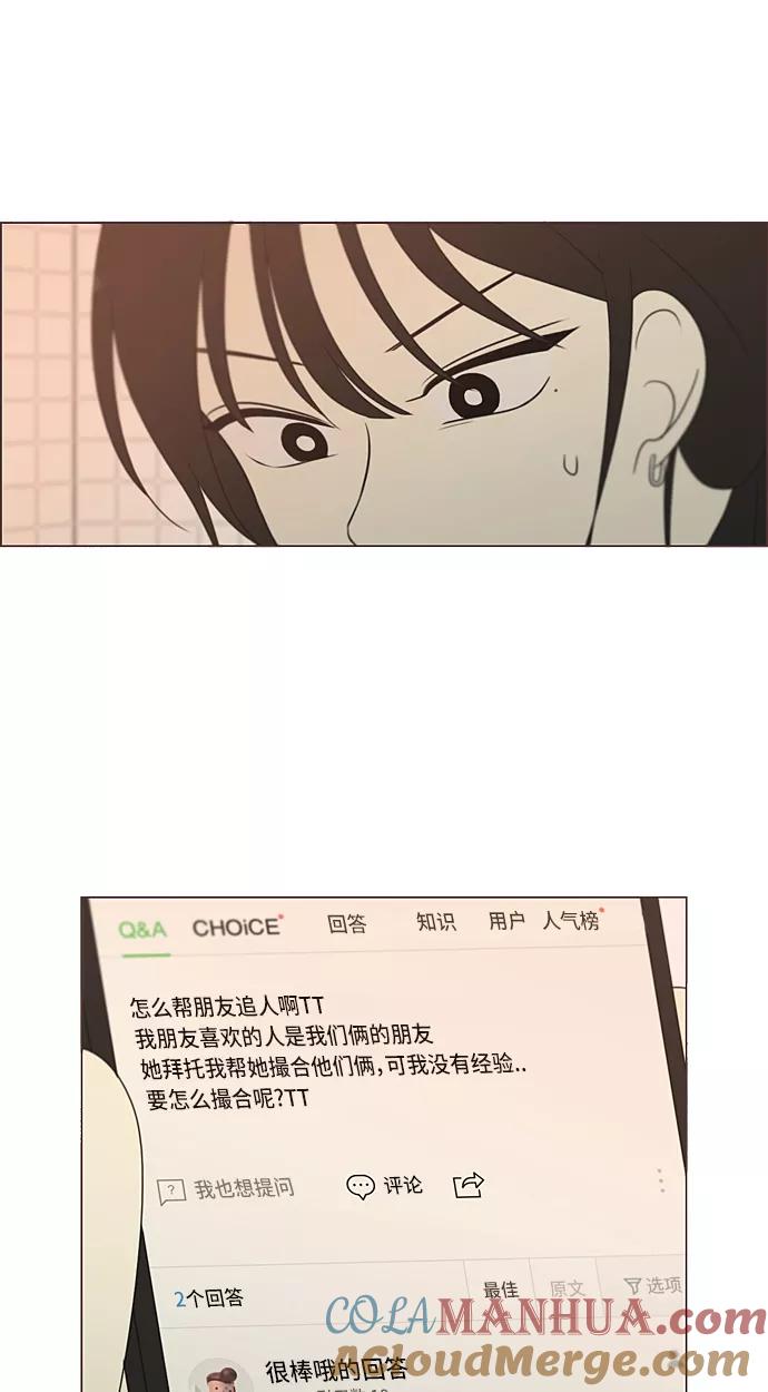《恋爱革命》[第303话] 分歧 第33页