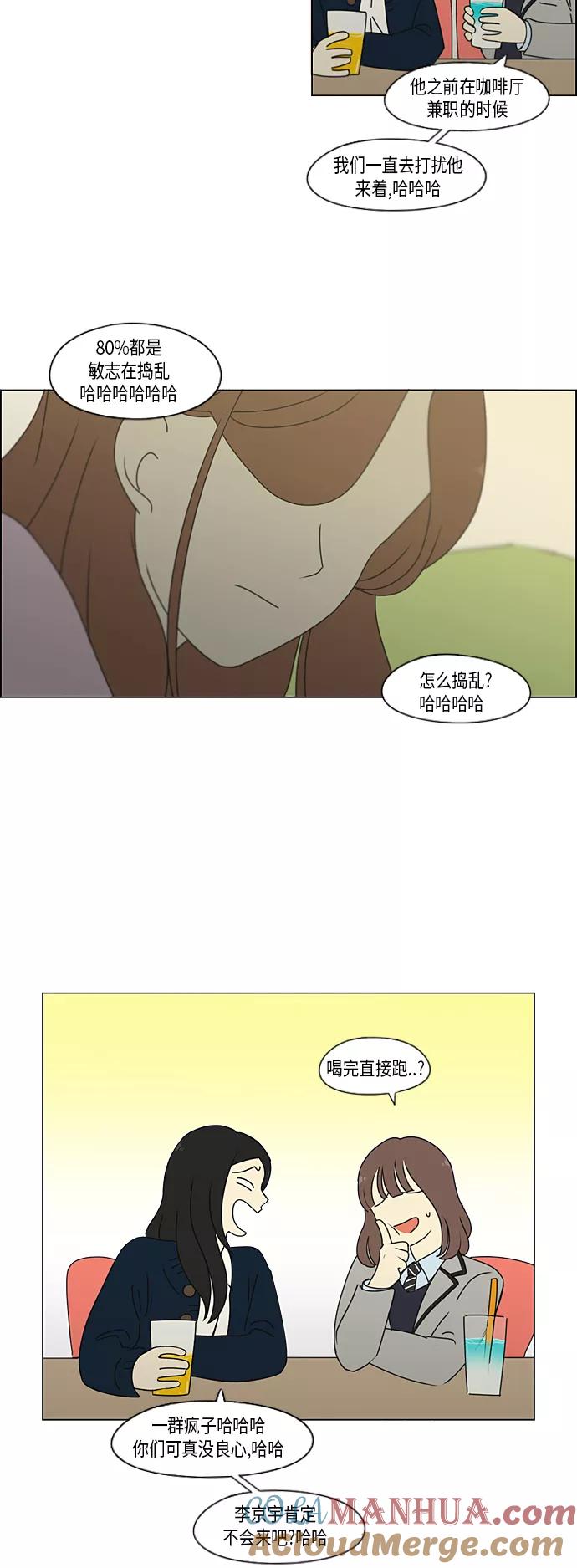 《恋爱革命》[第303话] 分歧 第19页