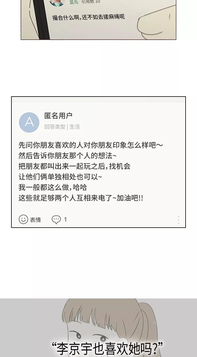 《恋爱革命》[第303话] 分歧 第34页