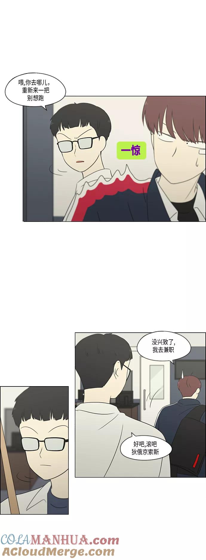 《恋爱革命》[第303话] 分歧 第23页