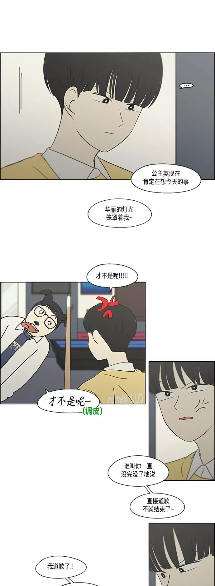 《恋爱革命》[第303话] 分歧 第24页