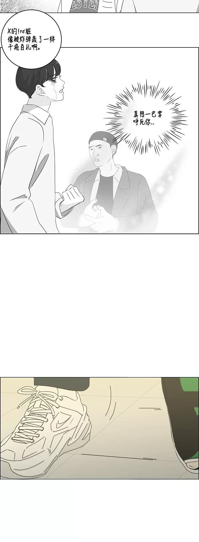 《恋爱革命》[第303话] 分歧 第28页