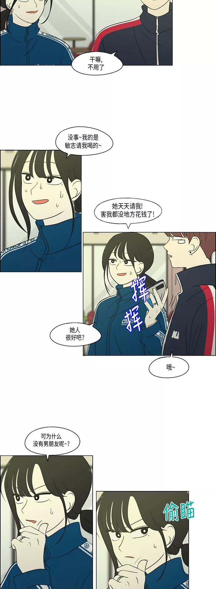 《恋爱革命》[第304话] 同床异梦 第4页