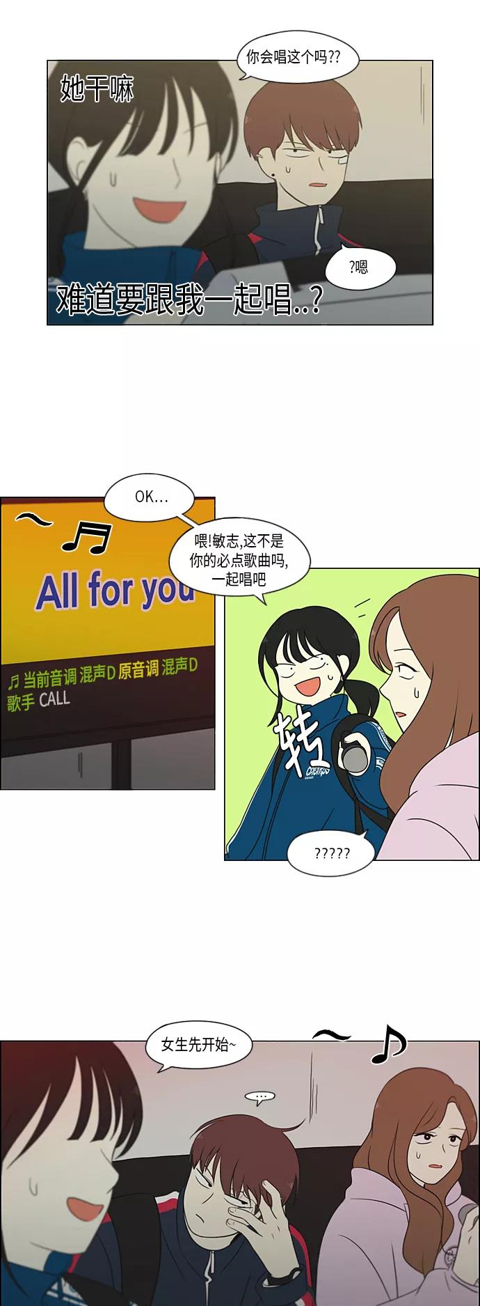 《恋爱革命》[第304话] 同床异梦 第28页