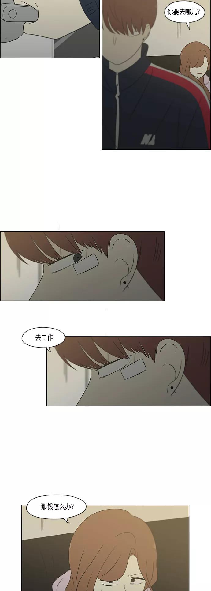 《恋爱革命》[第304话] 同床异梦 第36页