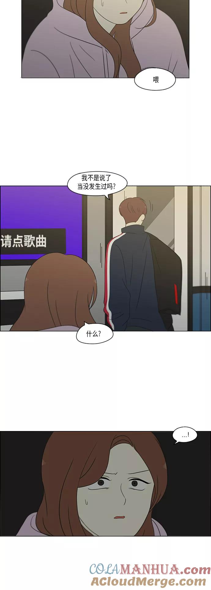 《恋爱革命》[第304话] 同床异梦 第37页