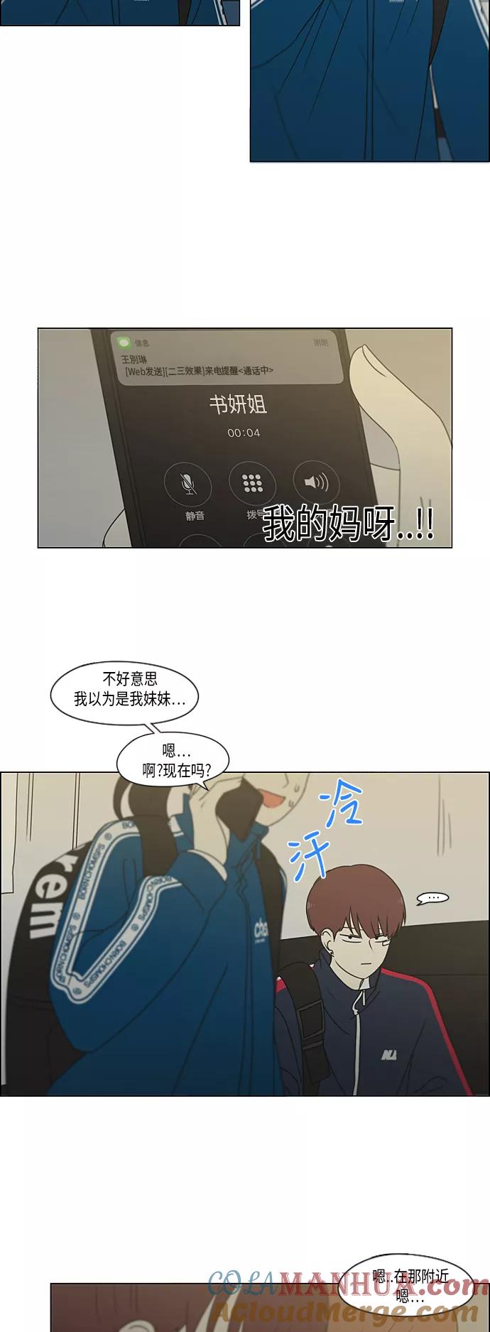 《恋爱革命》[第304话] 同床异梦 第31页