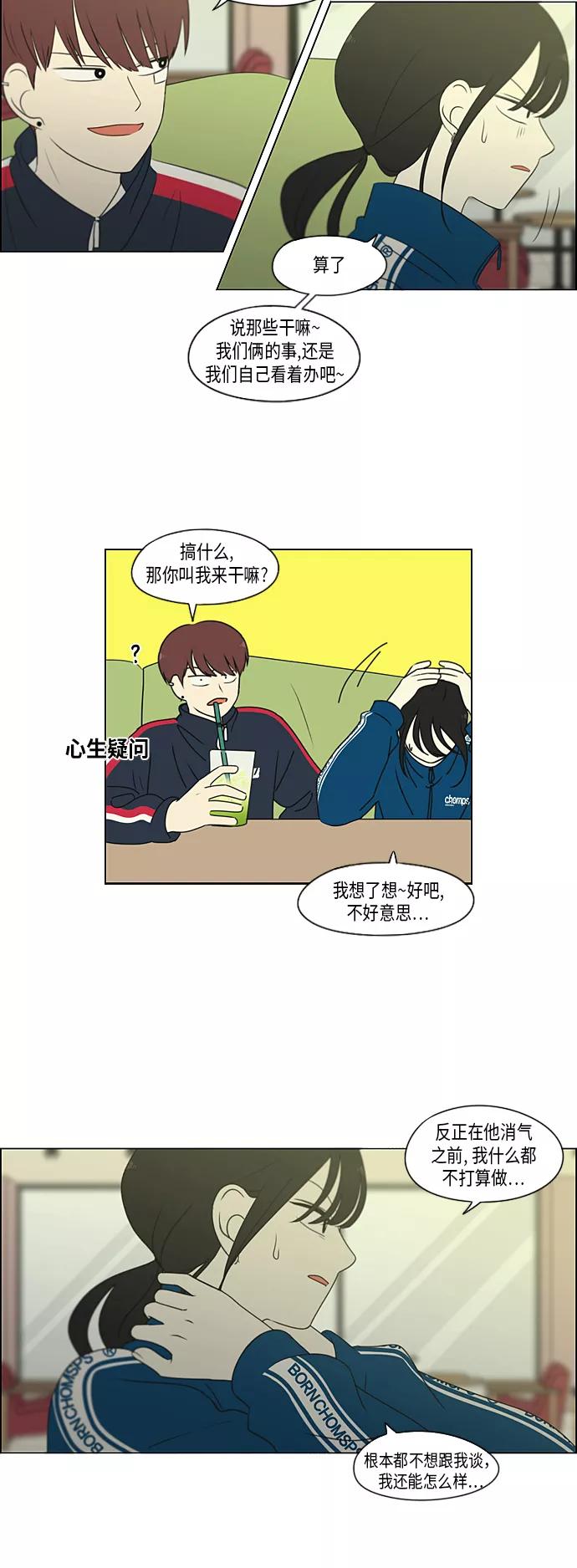 《恋爱革命》[第304话] 同床异梦 第14页