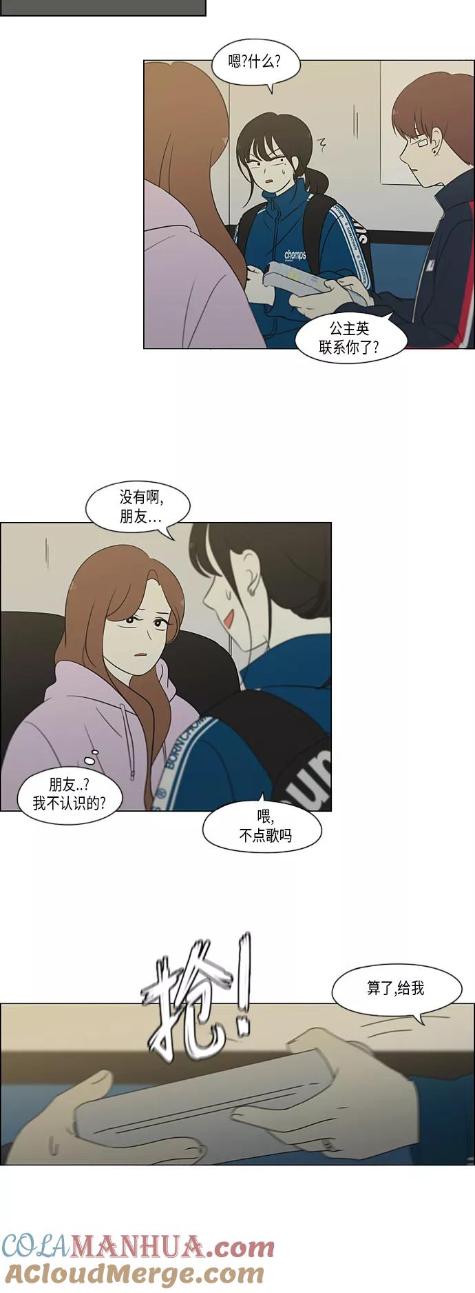 《恋爱革命》[第304话] 同床异梦 第27页