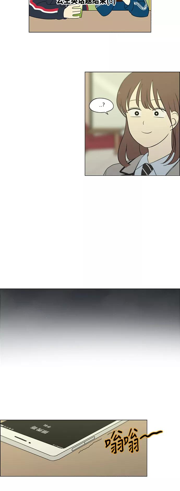 《恋爱革命》[第304话] 同床异梦 第16页