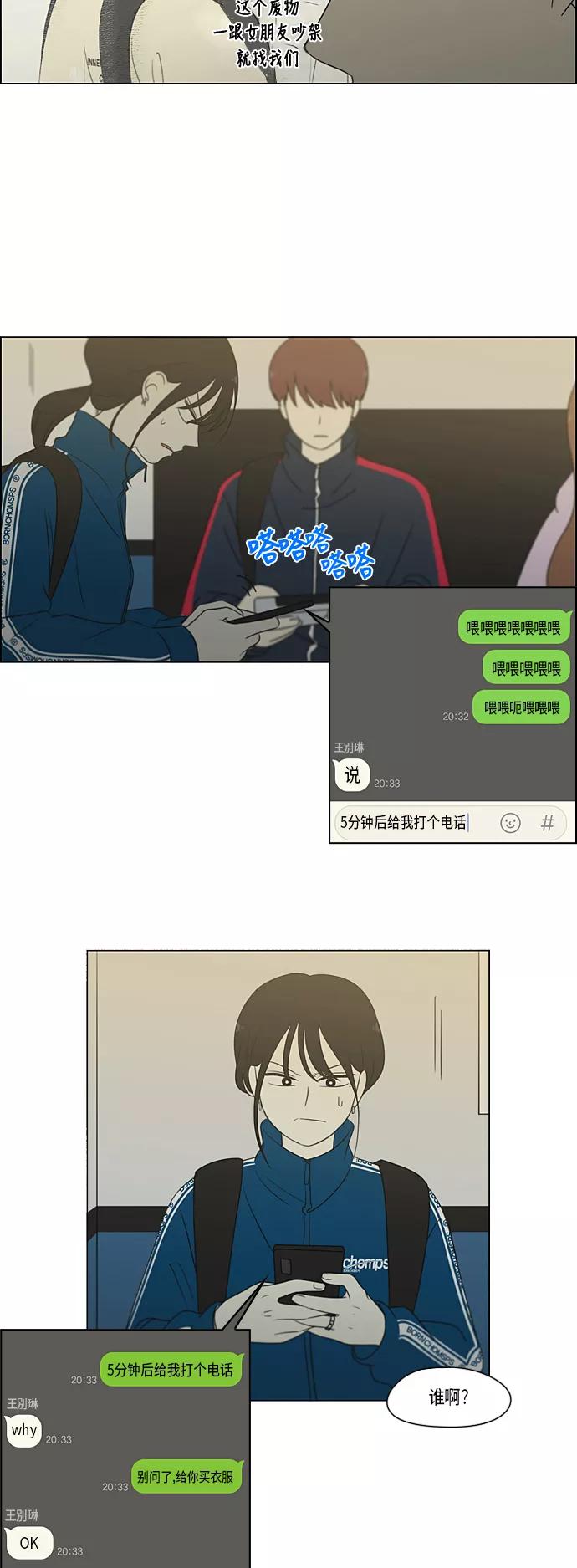 《恋爱革命》[第304话] 同床异梦 第26页