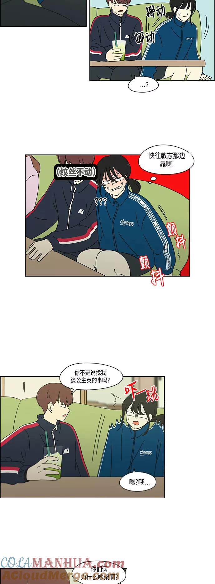 《恋爱革命》[第304话] 同床异梦 第13页
