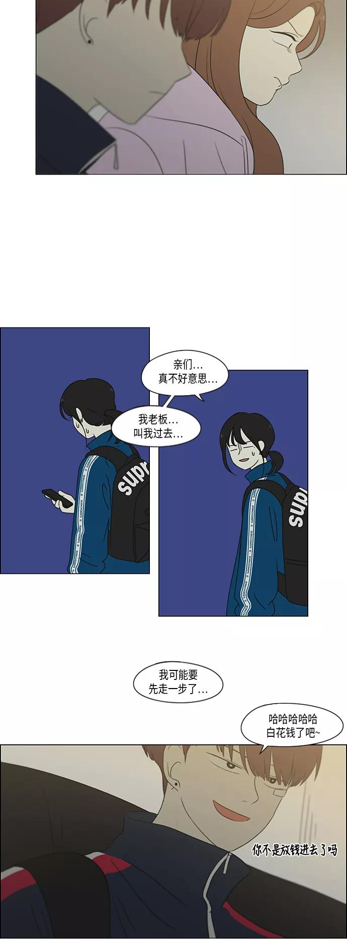 《恋爱革命》[第304话] 同床异梦 第32页
