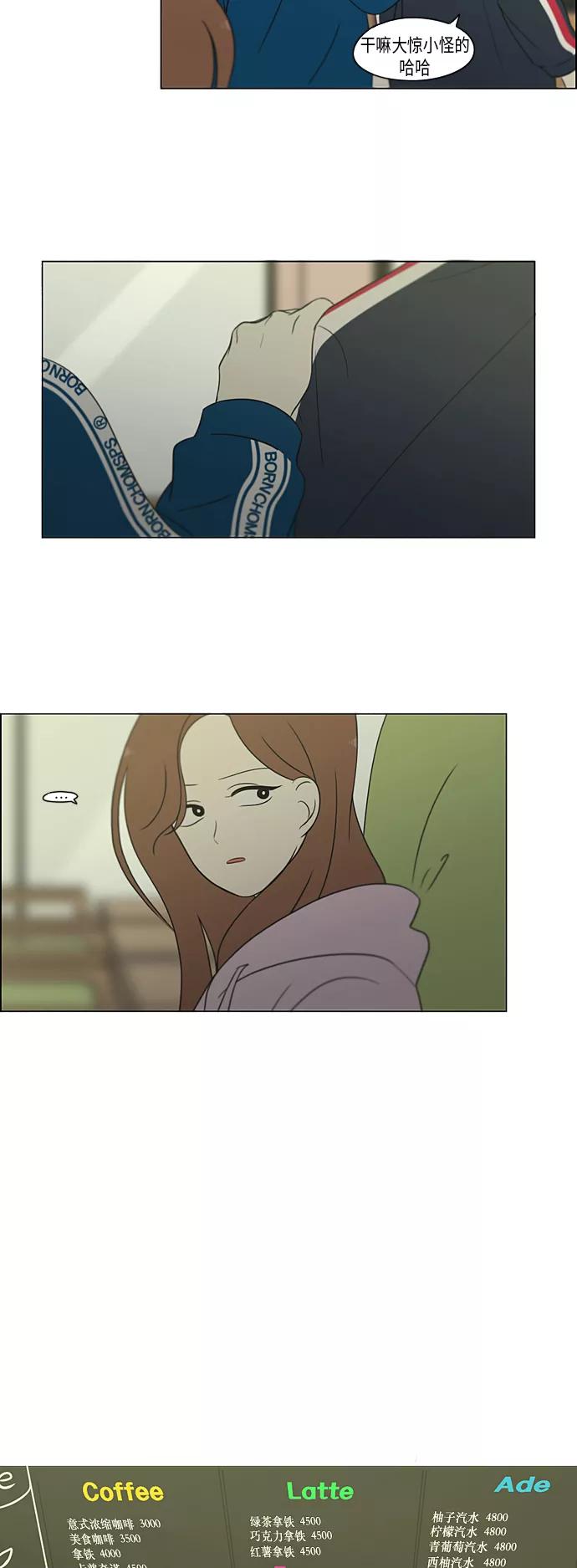 《恋爱革命》[第304话] 同床异梦 第2页