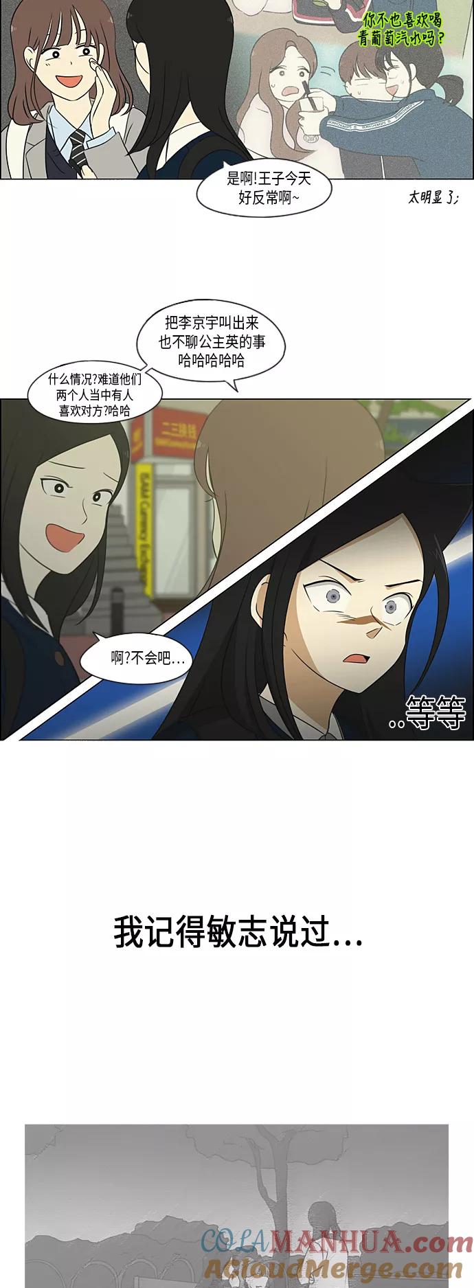 《恋爱革命》[第304话] 同床异梦 第21页