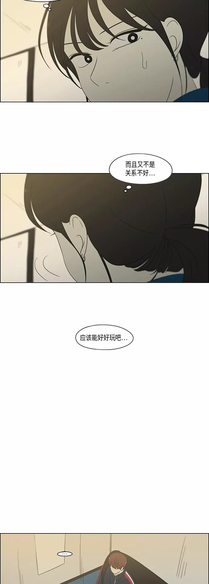 《恋爱革命》[第304话] 同床异梦 第34页