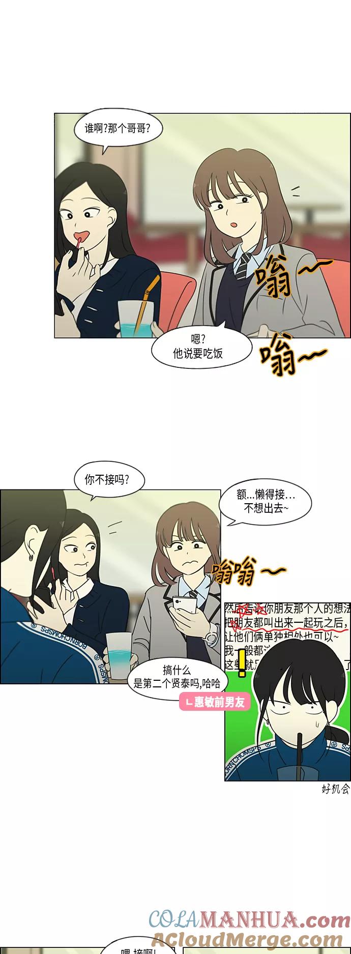 《恋爱革命》[第304话] 同床异梦 第17页