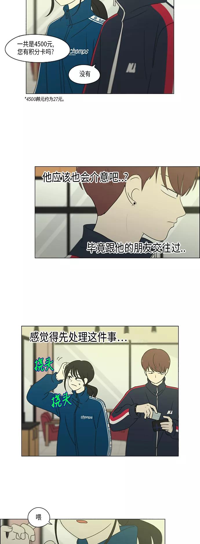 《恋爱革命》[第304话] 同床异梦 第6页