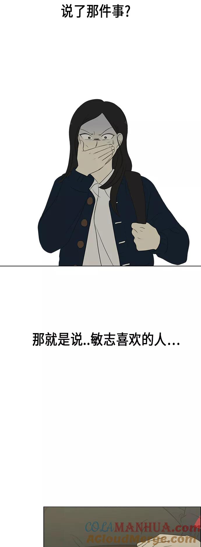 《恋爱革命》[第304话] 同床异梦 第23页