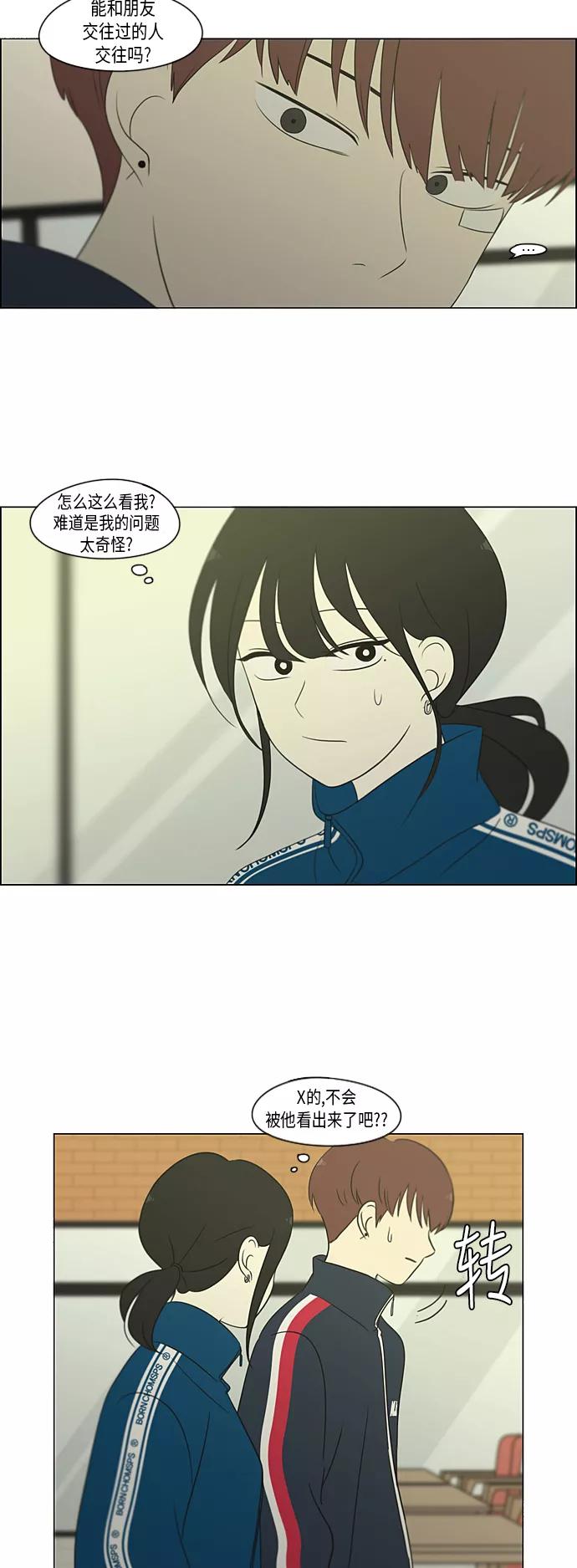 《恋爱革命》[第304话] 同床异梦 第8页