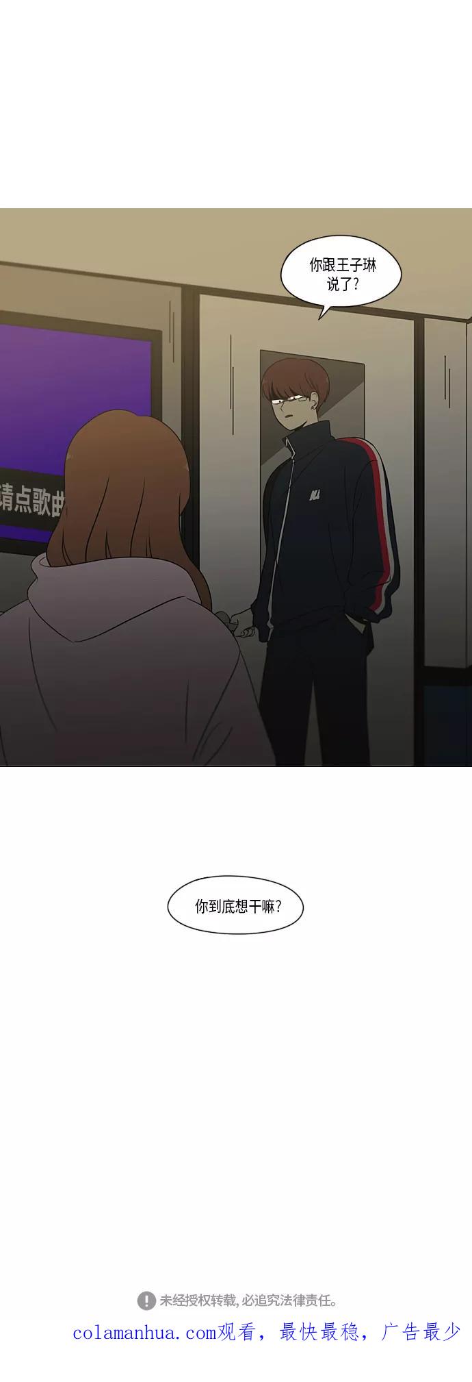 《恋爱革命》[第304话] 同床异梦 第38页