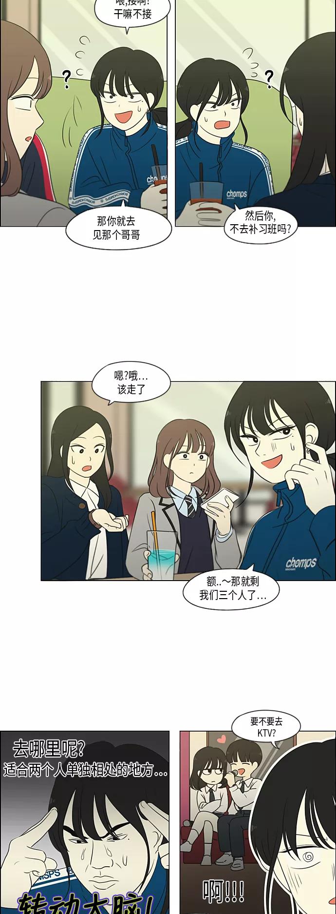 《恋爱革命》[第304话] 同床异梦 第18页