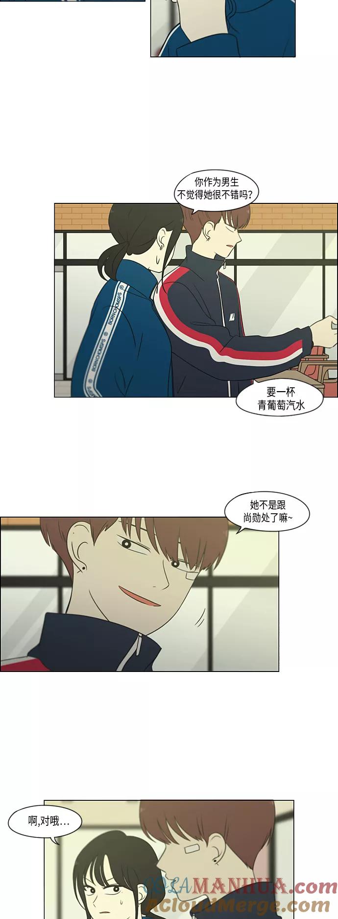 《恋爱革命》[第304话] 同床异梦 第5页