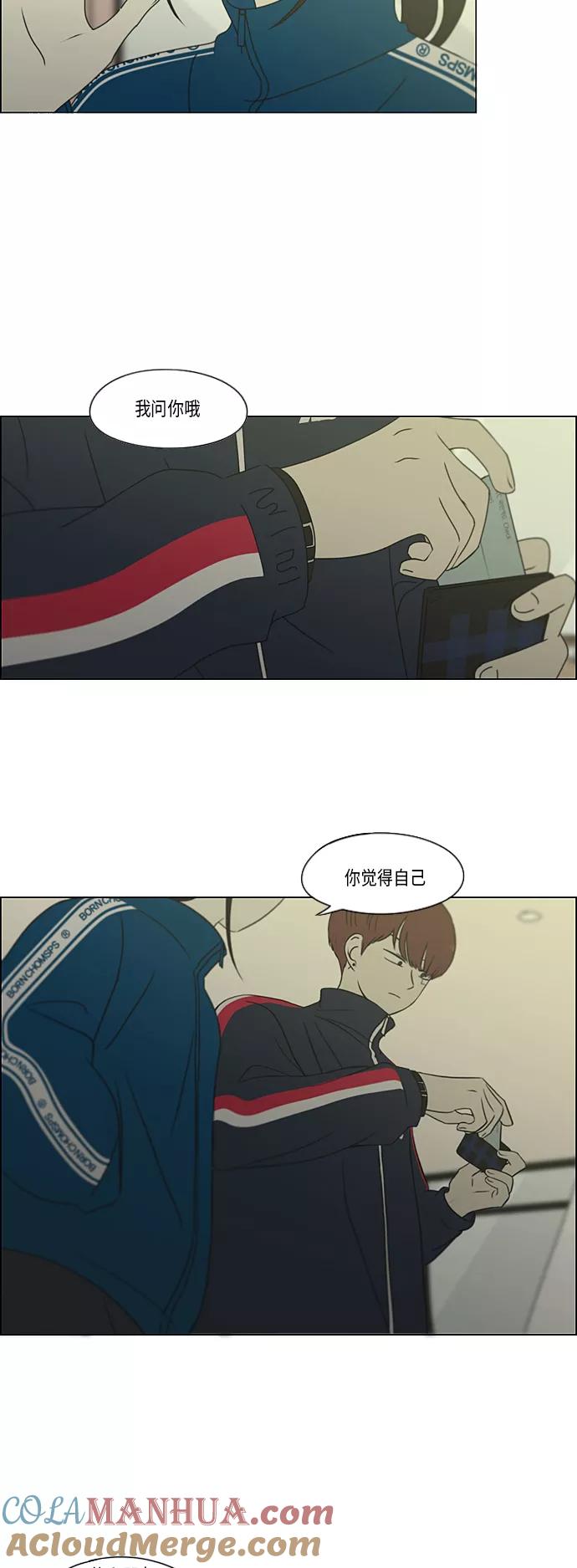 《恋爱革命》[第304话] 同床异梦 第7页
