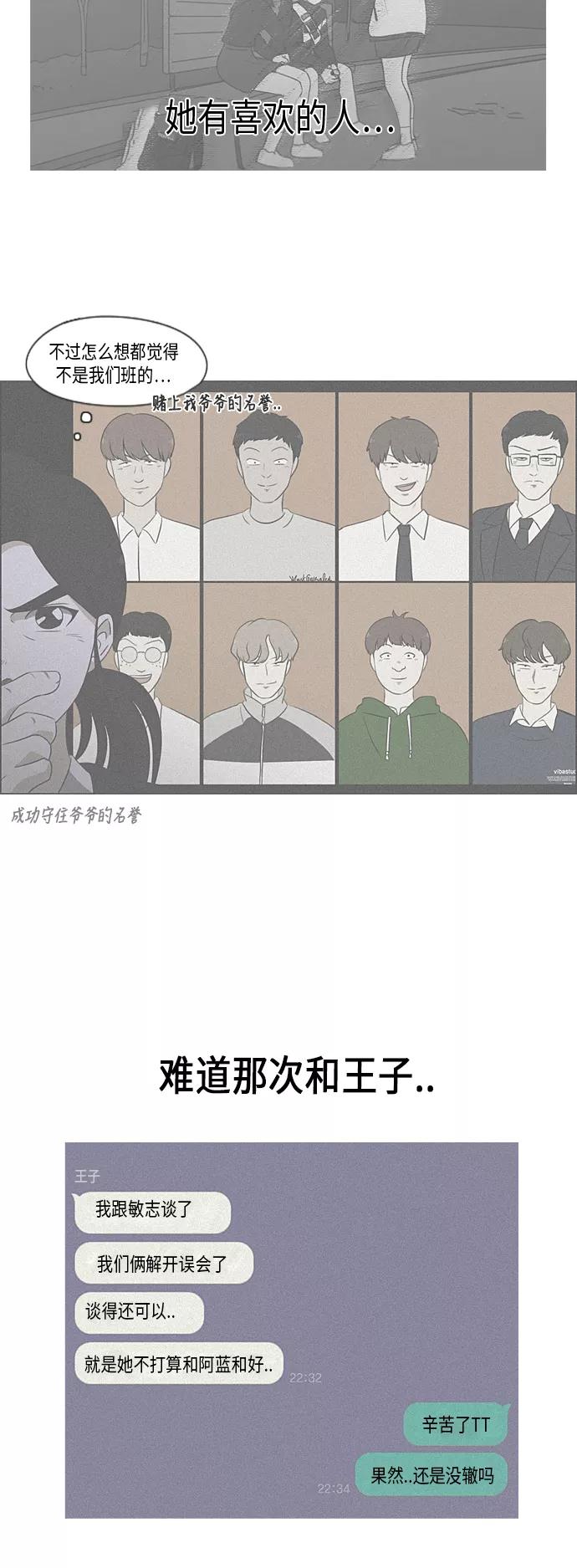 《恋爱革命》[第304话] 同床异梦 第22页
