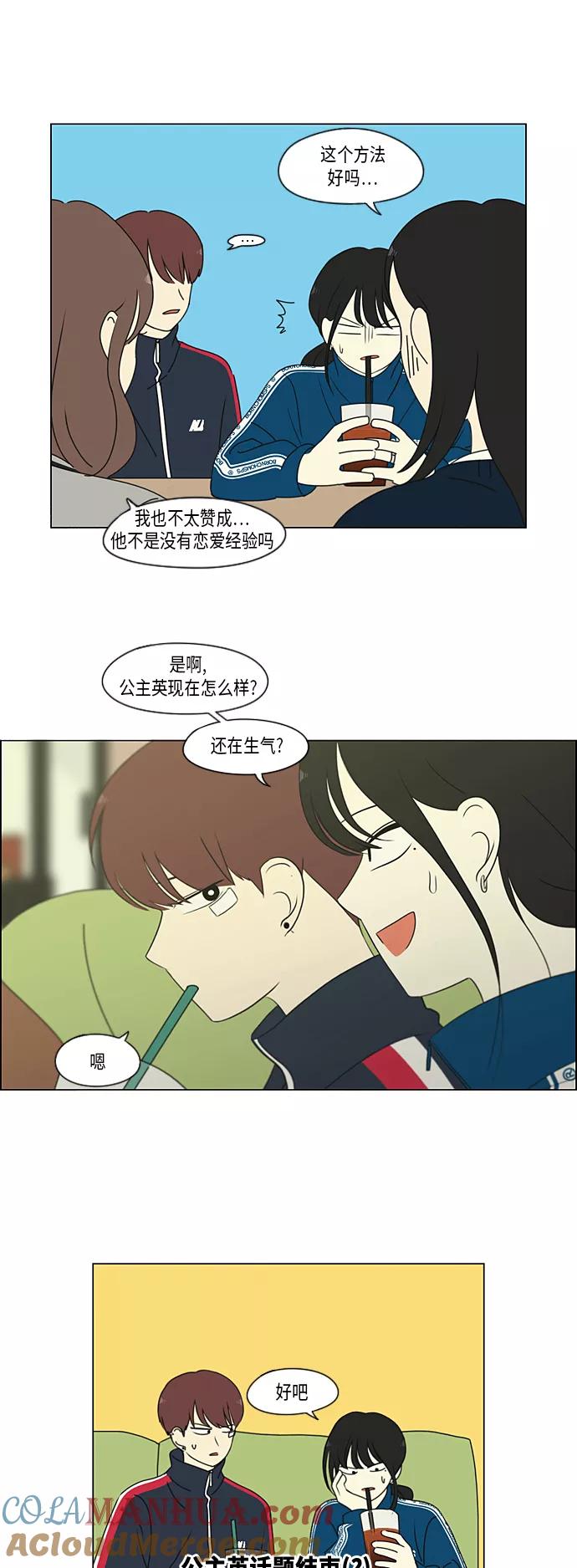《恋爱革命》[第304话] 同床异梦 第15页