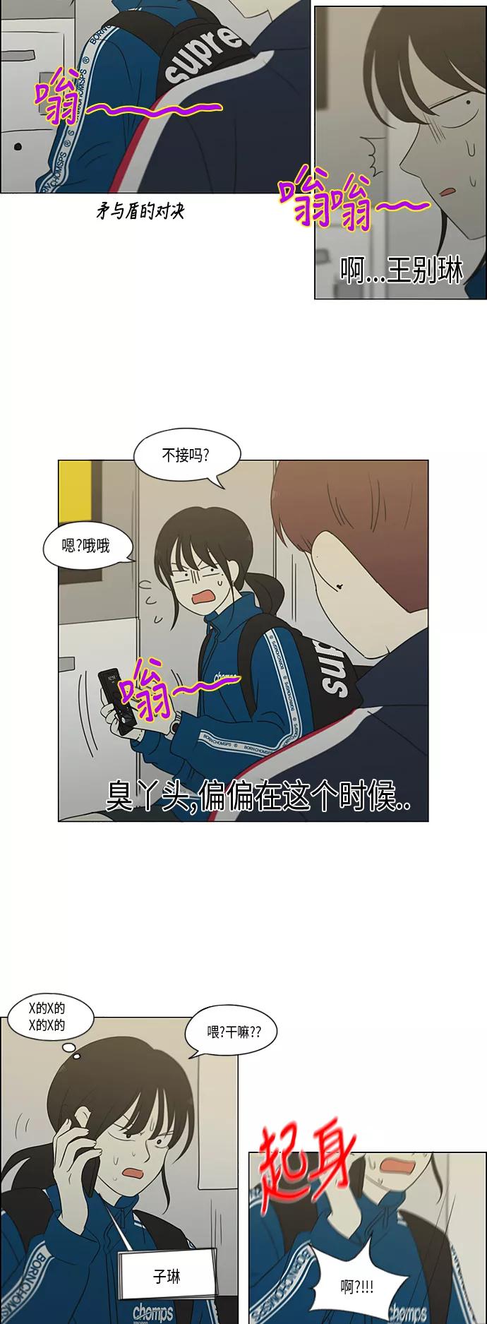 《恋爱革命》[第304话] 同床异梦 第30页
