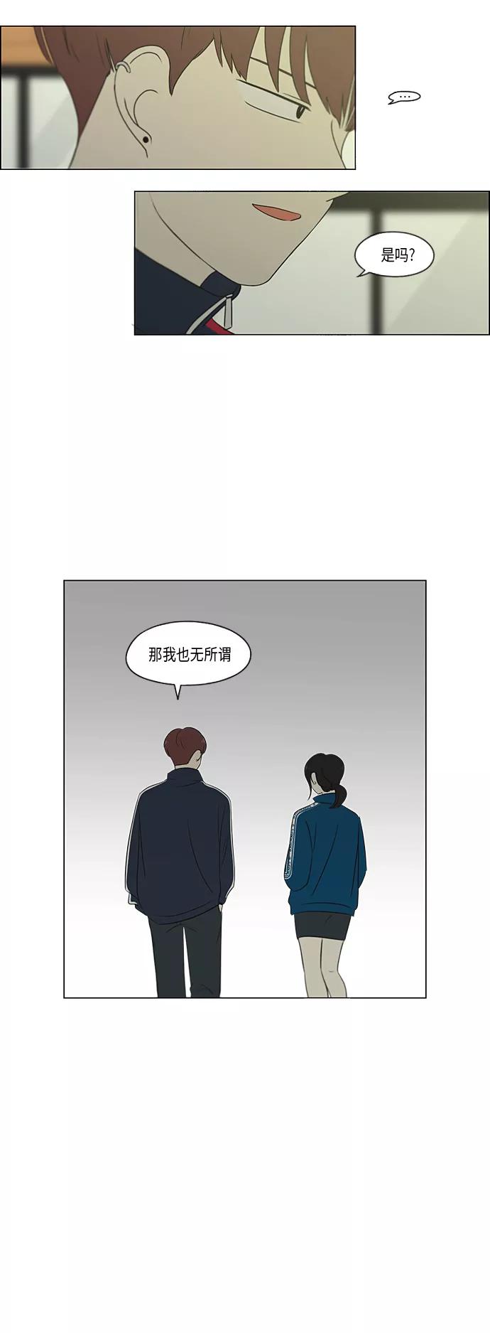 《恋爱革命》[第304话] 同床异梦 第10页